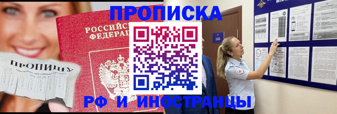 временная регистрация в Реже