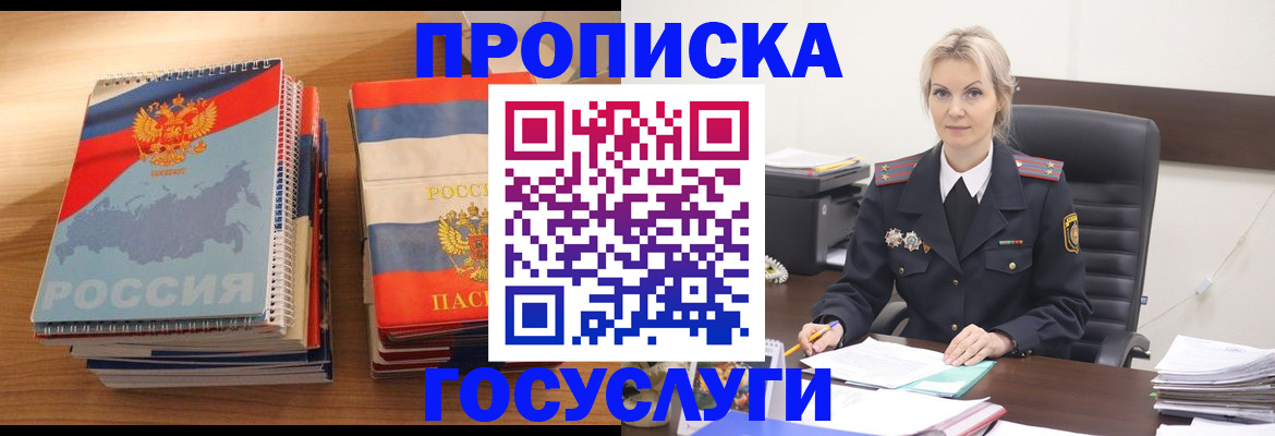 прописка 2025 в Реже