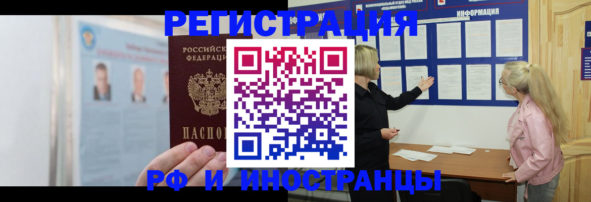 прописка законно в Реже