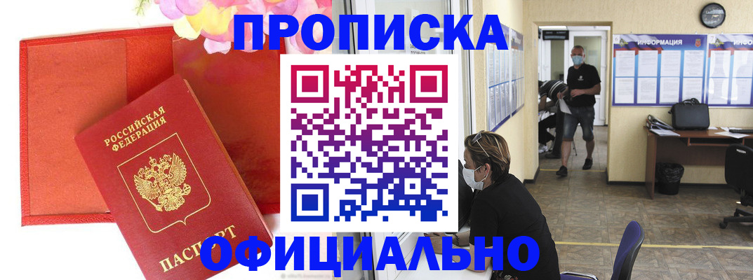 прописка паспорт в Реже